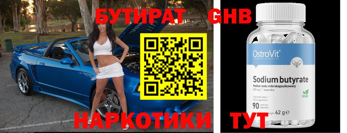 БУТИРАТ  Бутират вода  Вход с VPN  Ахтубинск 