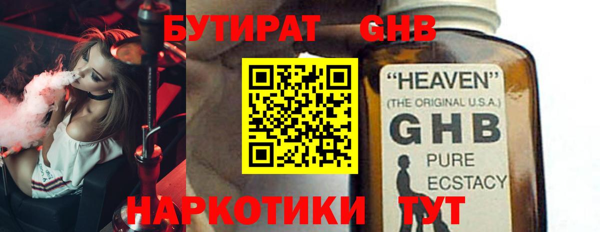 Бутират BDO Ахтубинск