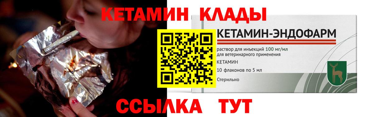 Ахтубинск  КЕТАМИН VHQ  Вход с VPN  Кетамин ketamine 