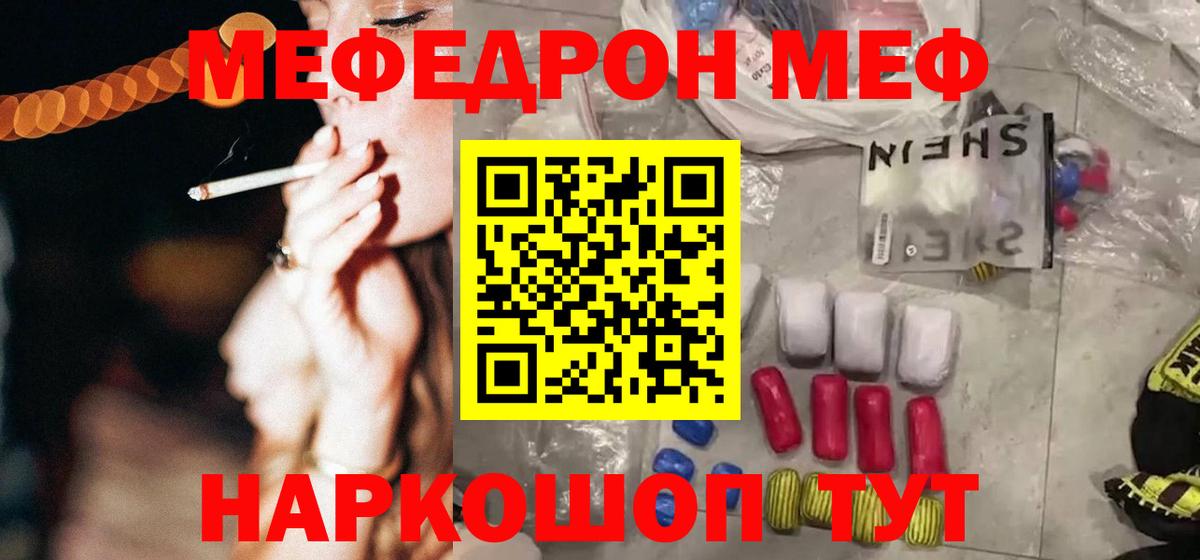 МЕФ  Меф VHQ  Мефедрон mephedrone  Вход с VPN  Ахтубинск 
