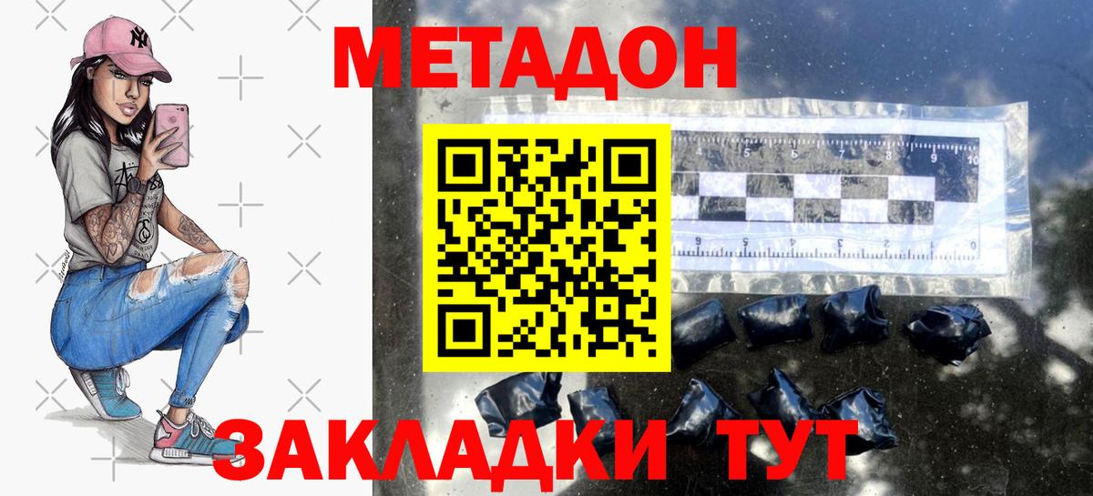 Ахтубинск  МЕТАДОН VHQ  Вход с VPN  МЕТАДОН methadone 
