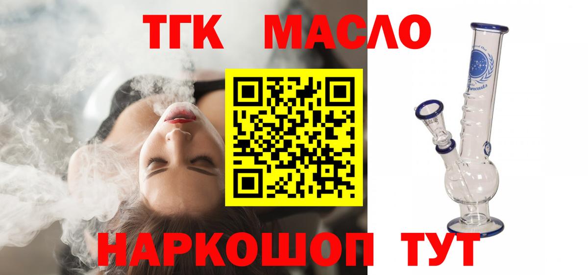 Ахтубинск  ТГК жижа  продажа наркотиков  Вход с VPN 